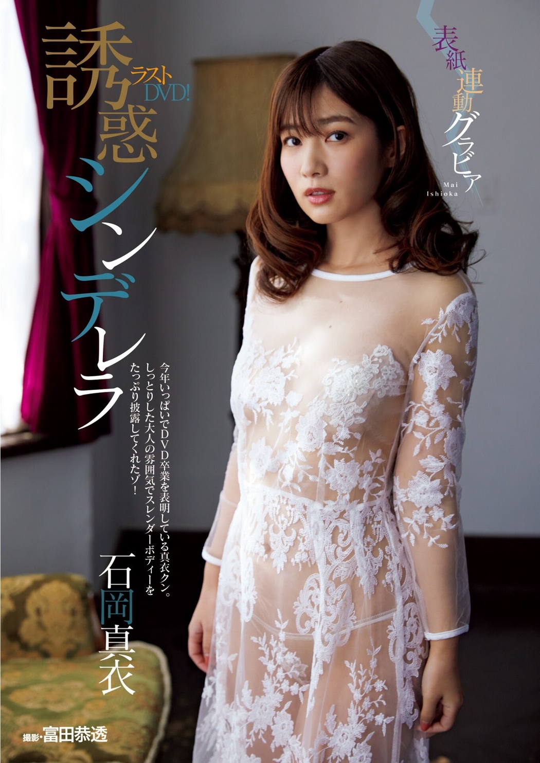 Mai Ishioka 石岡真衣, Shukan Jitsuwa 2020.12.03 (週刊実話 2020年12月03日号)