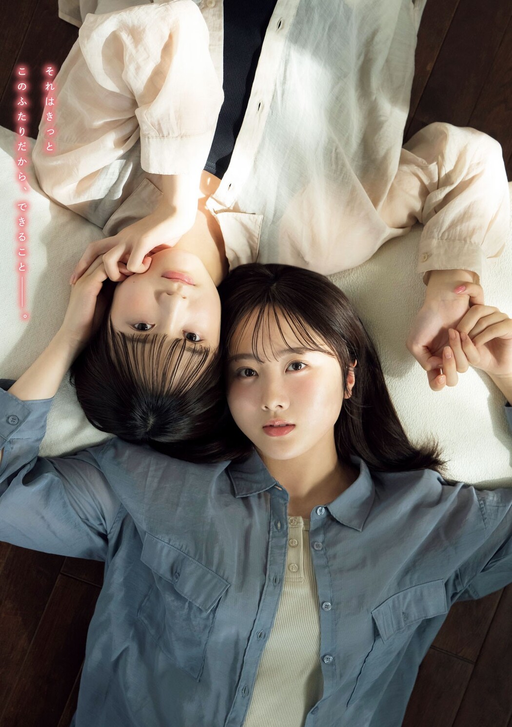 本田望結 本田紗来, Young Magazine 2023 No.47 (ヤングマガジン 2023年47号)