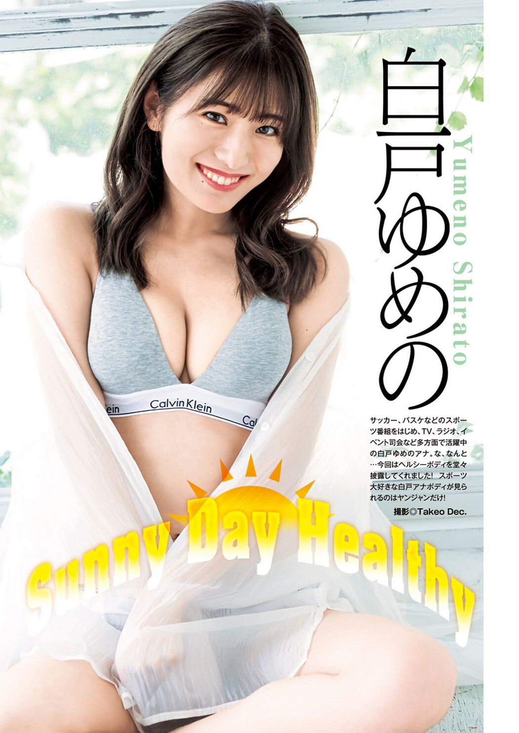 Yumeno Shirato 白戸ゆめの, Young Jump 2023 No.47 (ヤングジャンプ 2023年47号) Cover Photo