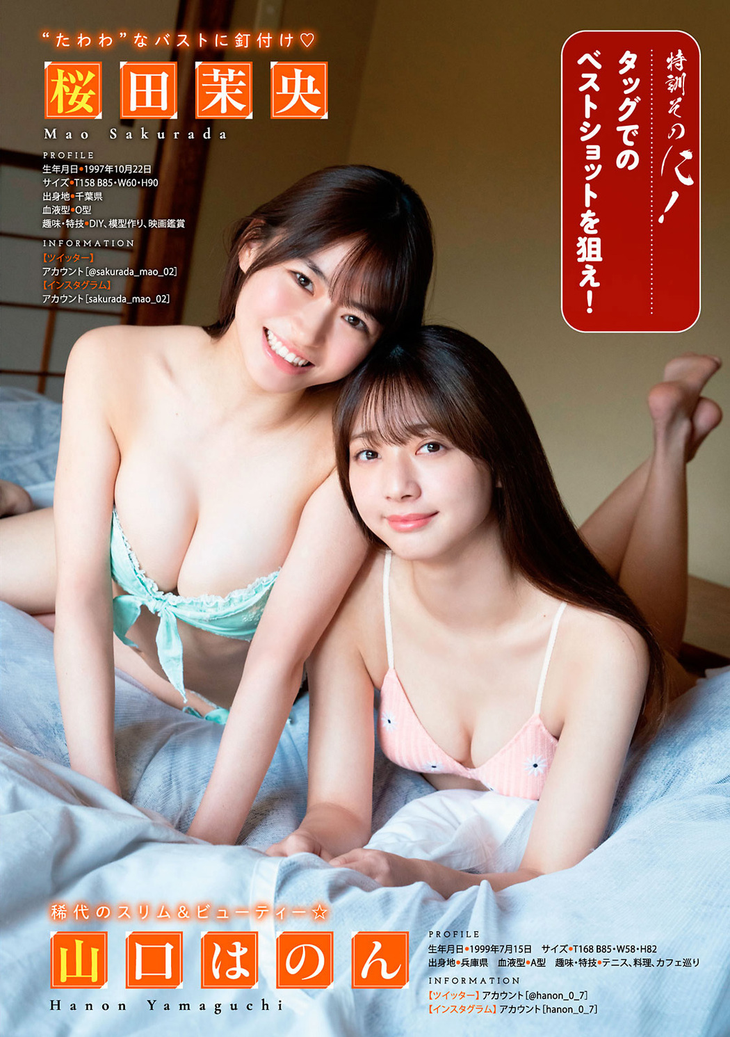 後藤真桜, 早川渚紗, 山口はのん, 桜田茉央, Young Magazine 2021 No.04-05 (ヤングマガジン 2021年04-05号)
