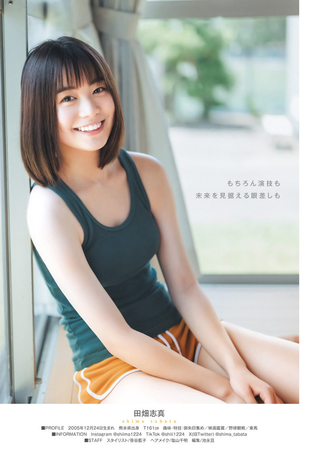 Shima Tabata 田畑志真, Young Jump 2023 No.47 (ヤングジャンプ 2023年47号)