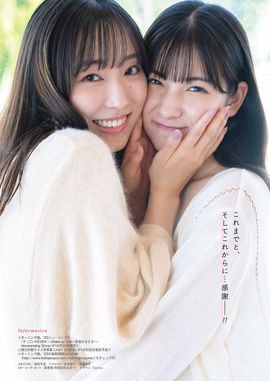 譜久村聖 北川莉央, Young Gangan 2023 No.21 (ヤングガンガン 2023年21号)