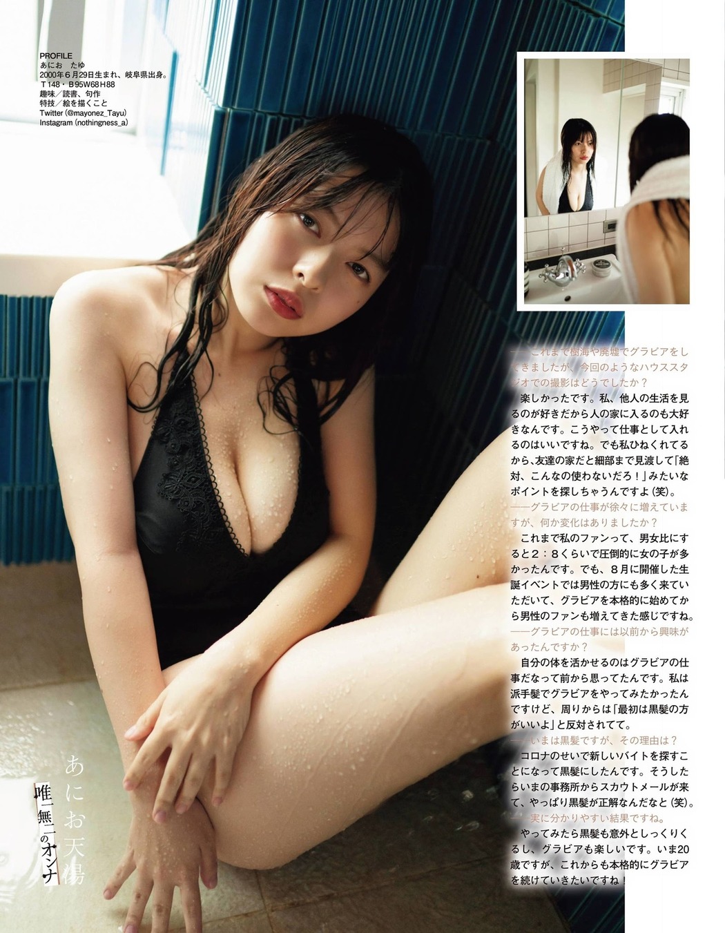 Anio Tayu あにお天湯, Ex-Taishu 2020 No.12 (EX大衆 2020年12月号)