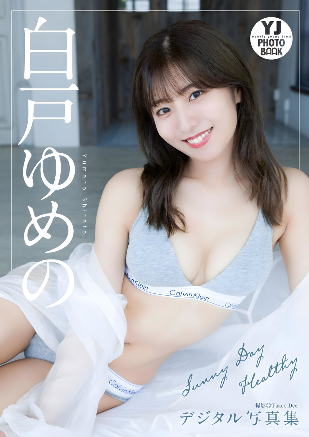 Yumeno Shirato 白戸ゆめの, Young Jump 2023 No.47 (ヤングジャンプ 2023年47号)