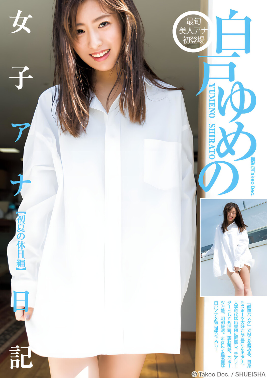 Yumeno Shirato 白戸ゆめの, Young Jump 2023 No.47 (ヤングジャンプ 2023年47号)