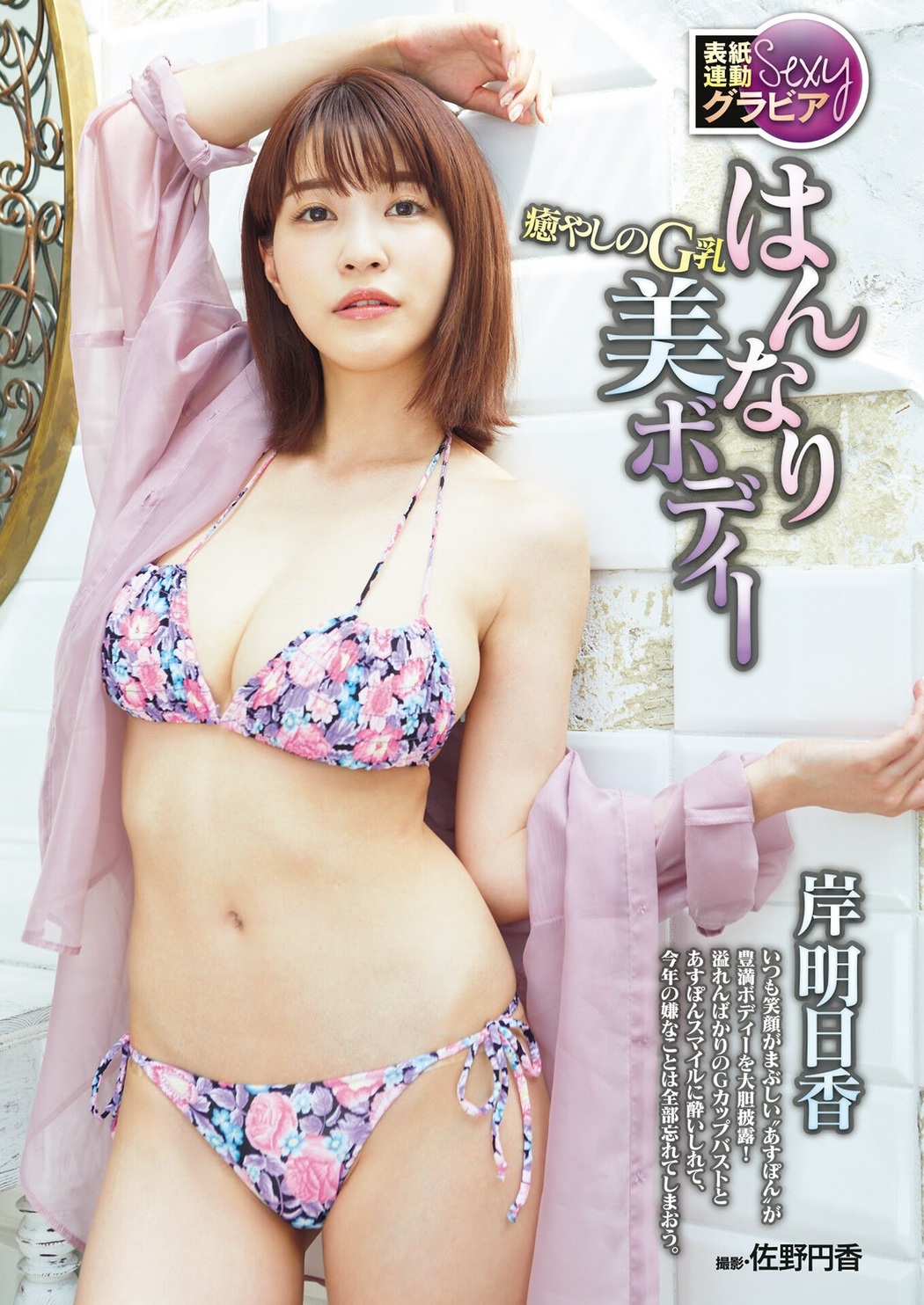 Asuka Kishi 岸明日香, Shukan Jitsuwa 2020.12.31 (週刊実話 2020年12月31日号)