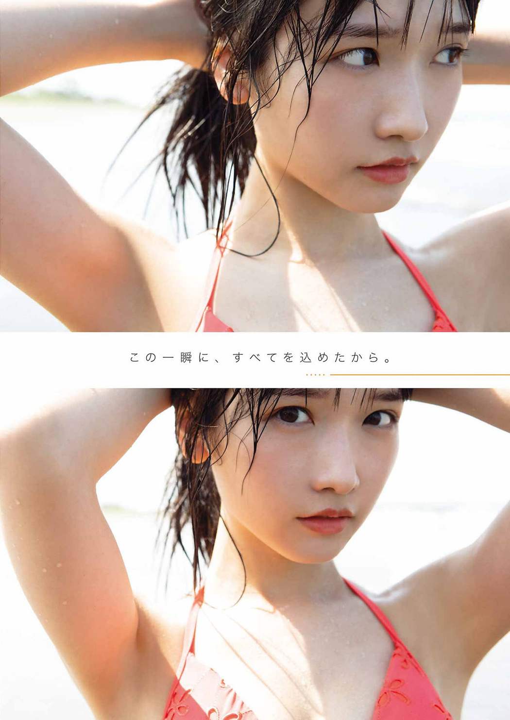 Sayaka Takao 高雄さやか, Young Gangan 2023 No.21 (ヤングガンガン 2023年21号)