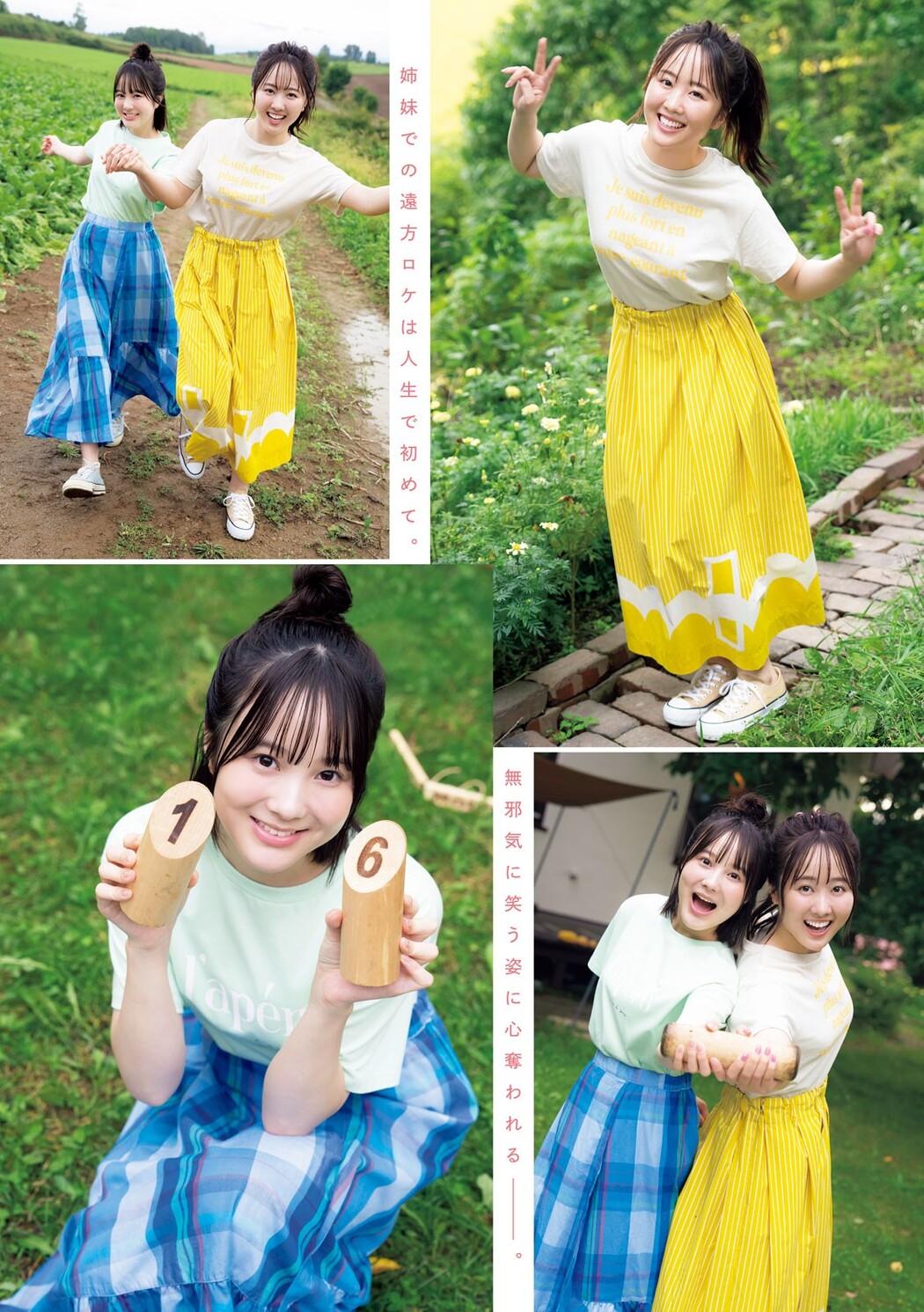 本田望結 本田紗来, Young Magazine 2023 No.47 (ヤングマガジン 2023年47号)