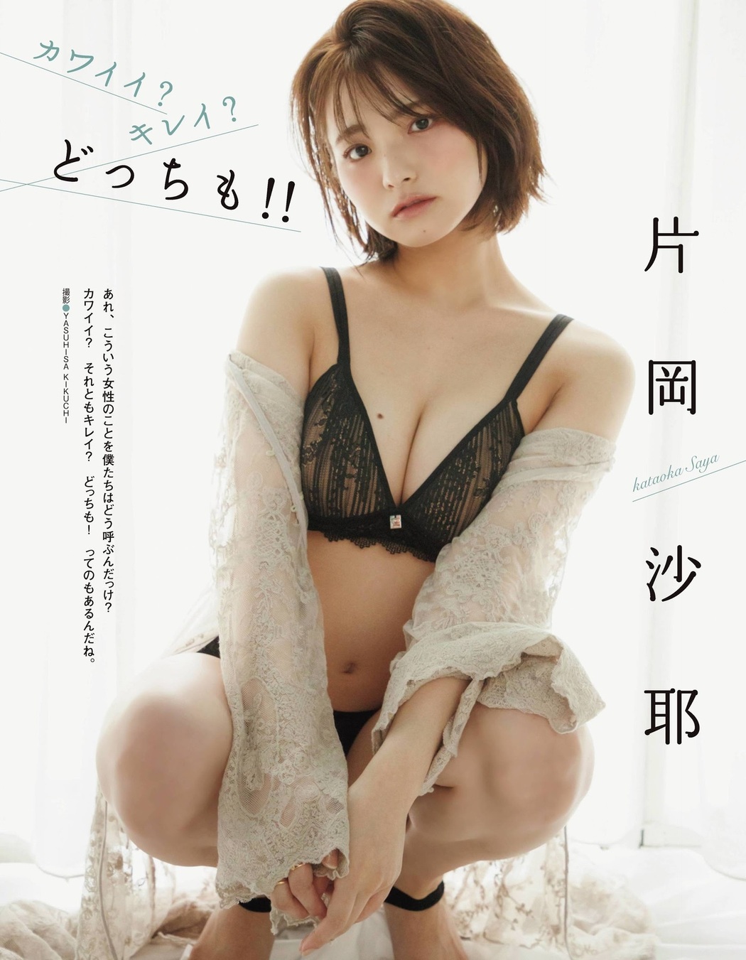 Saya Kataoka 片岡沙耶, Ex-Taishu 2020 No.12 (EX大衆 2020年12月号) Cover Photo