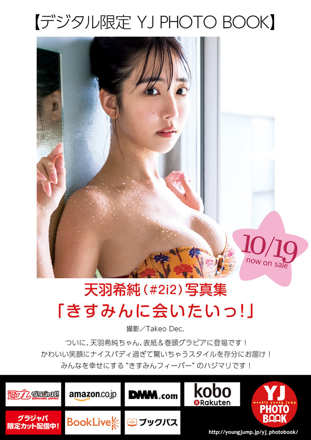 Amau Kisumi 天羽希純, Young Jump 2023 No.47 (ヤングジャンプ 2023年47号)