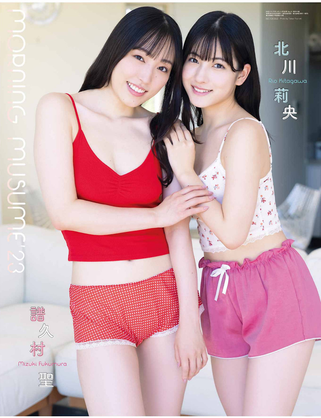 譜久村聖 北川莉央, Young Gangan 2023 No.21 (ヤングガンガン 2023年21号)