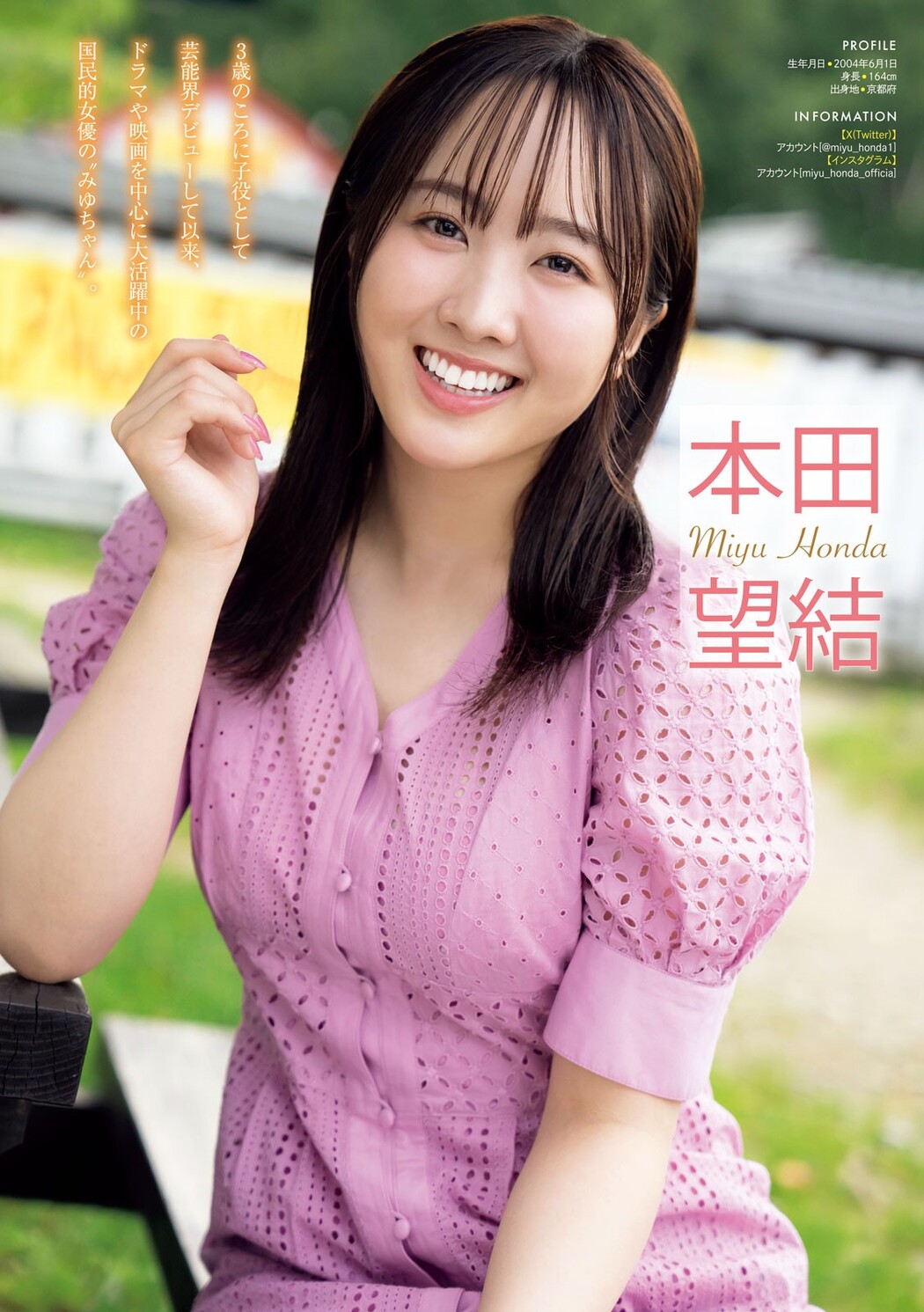 本田望結 本田紗来, Young Magazine 2023 No.47 (ヤングマガジン 2023年47号)
