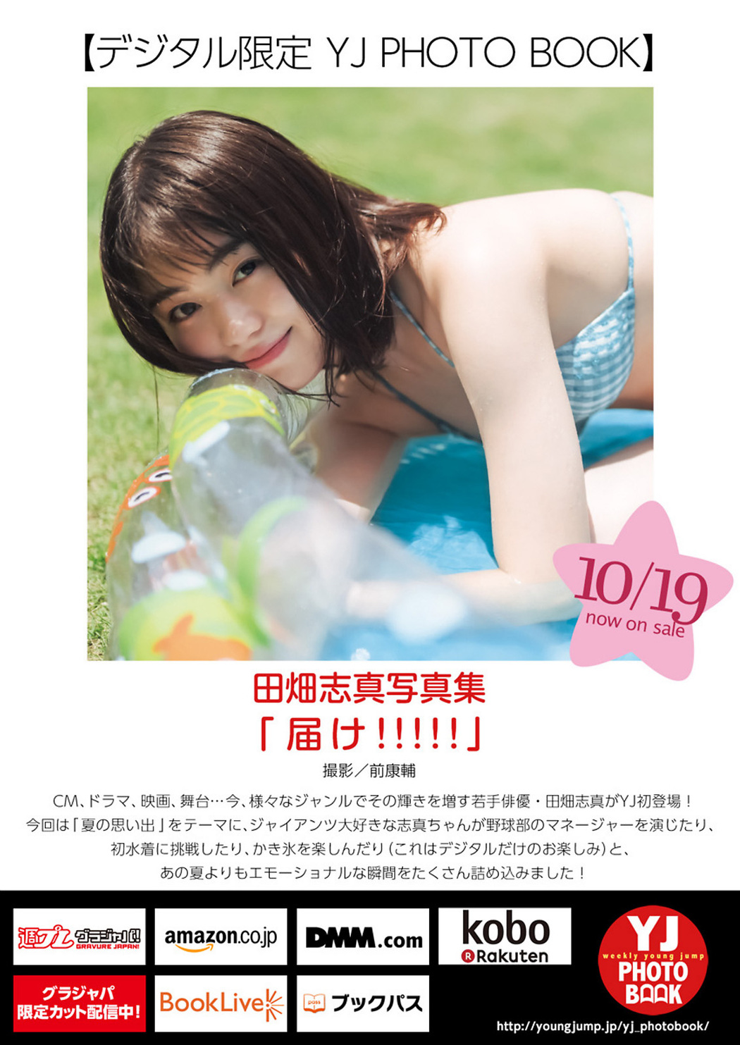 Shima Tabata 田畑志真, Young Jump 2023 No.47 (ヤングジャンプ 2023年47号)