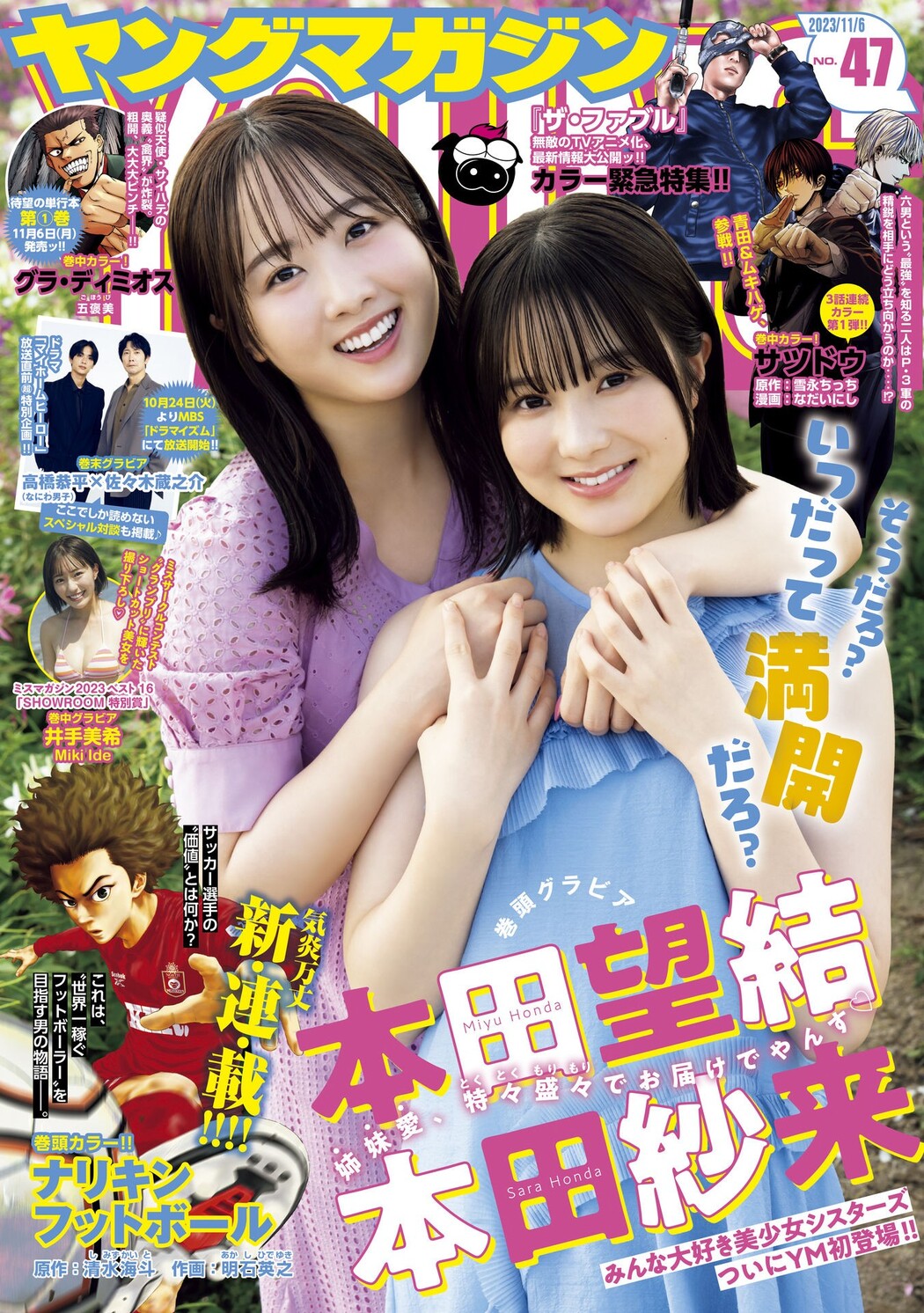 本田望結 本田紗来, Young Magazine 2023 No.47 (ヤングマガジン 2023年47号) Cover Photo