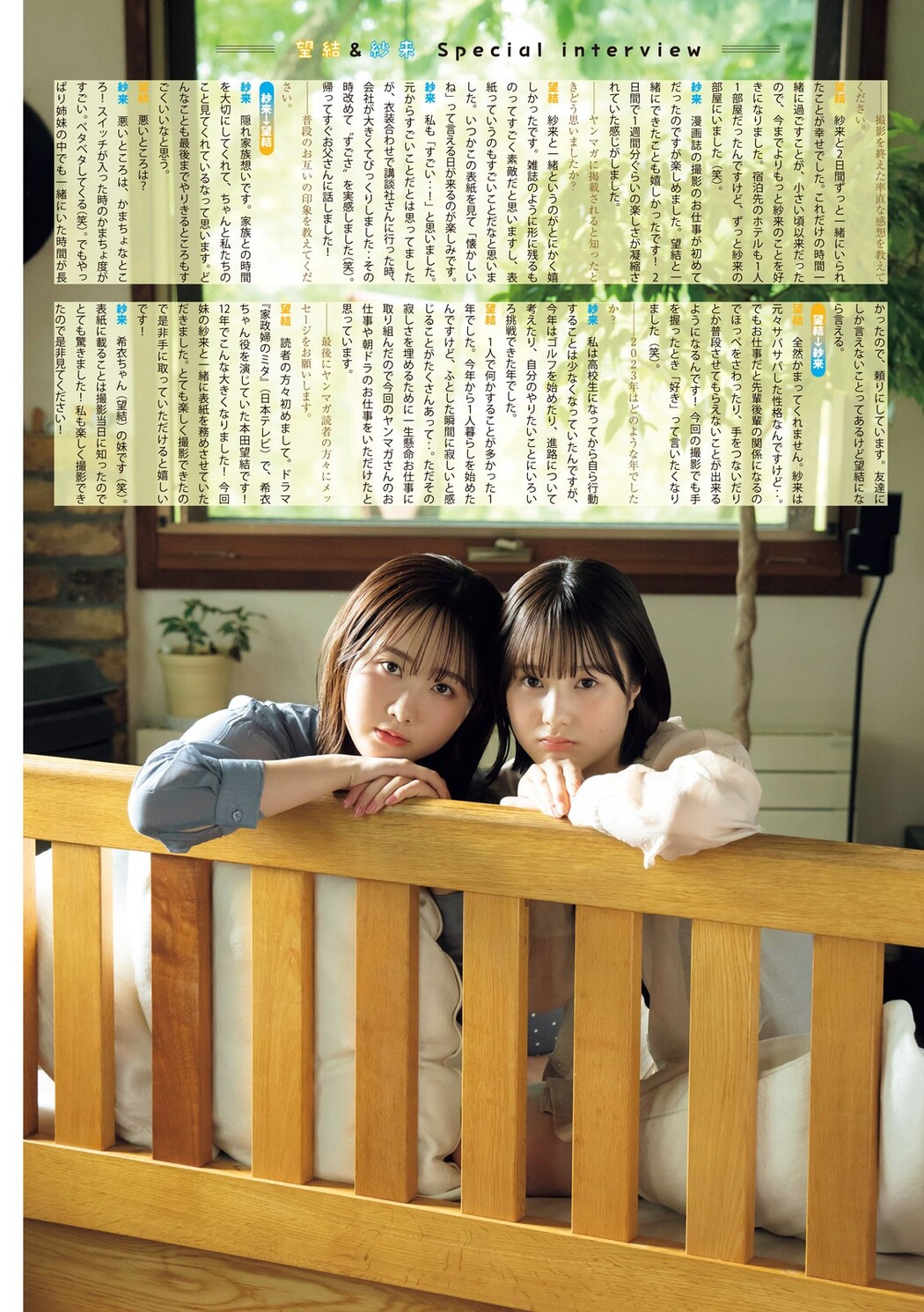 本田望結 本田紗来, Young Magazine 2023 No.47 (ヤングマガジン 2023年47号)
