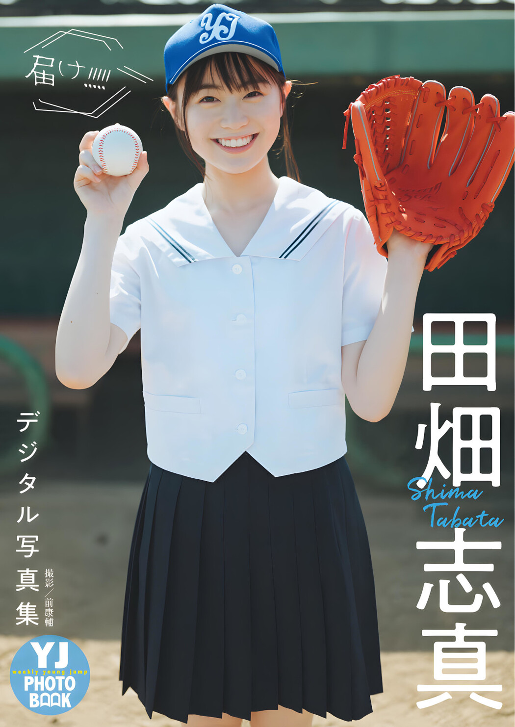 Shima Tabata 田畑志真, Young Jump 2023 No.47 (ヤングジャンプ 2023年47号)