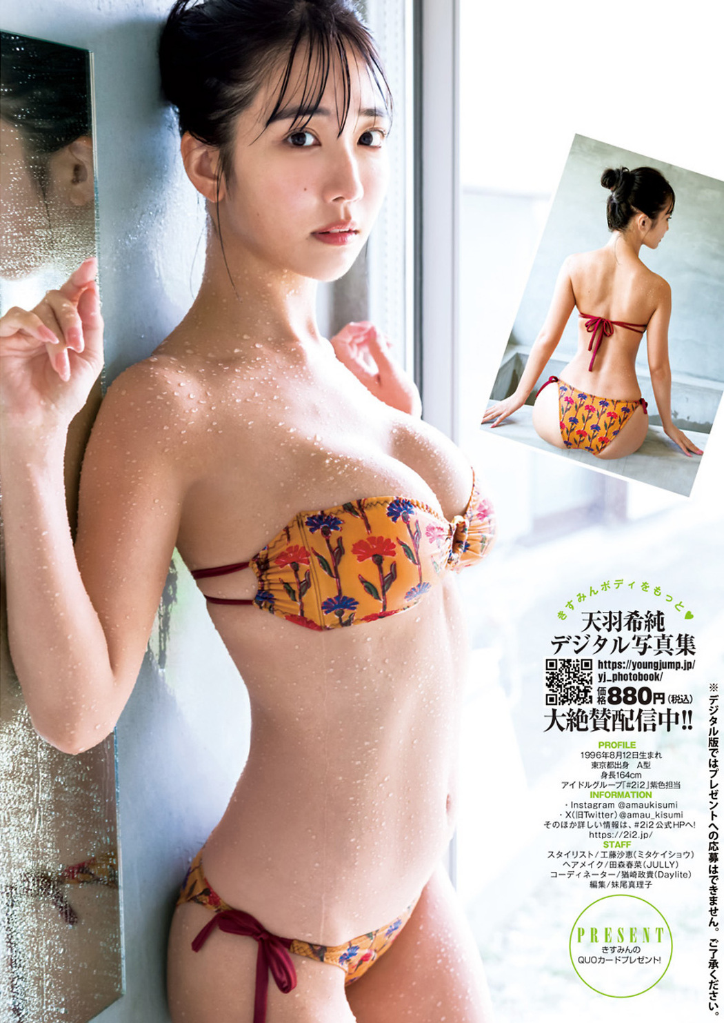 Amau Kisumi 天羽希純, Young Jump 2023 No.47 (ヤングジャンプ 2023年47号)