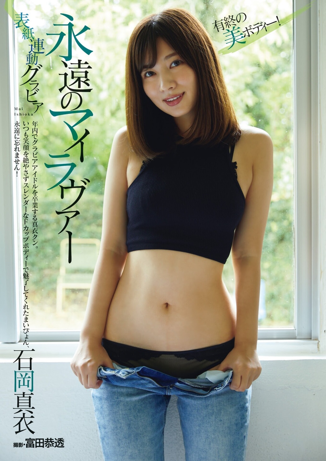 Mai Ishioka 石岡真衣, Shukan Jitsuwa 2020.12.03 (週刊実話 2020年12月03日号)