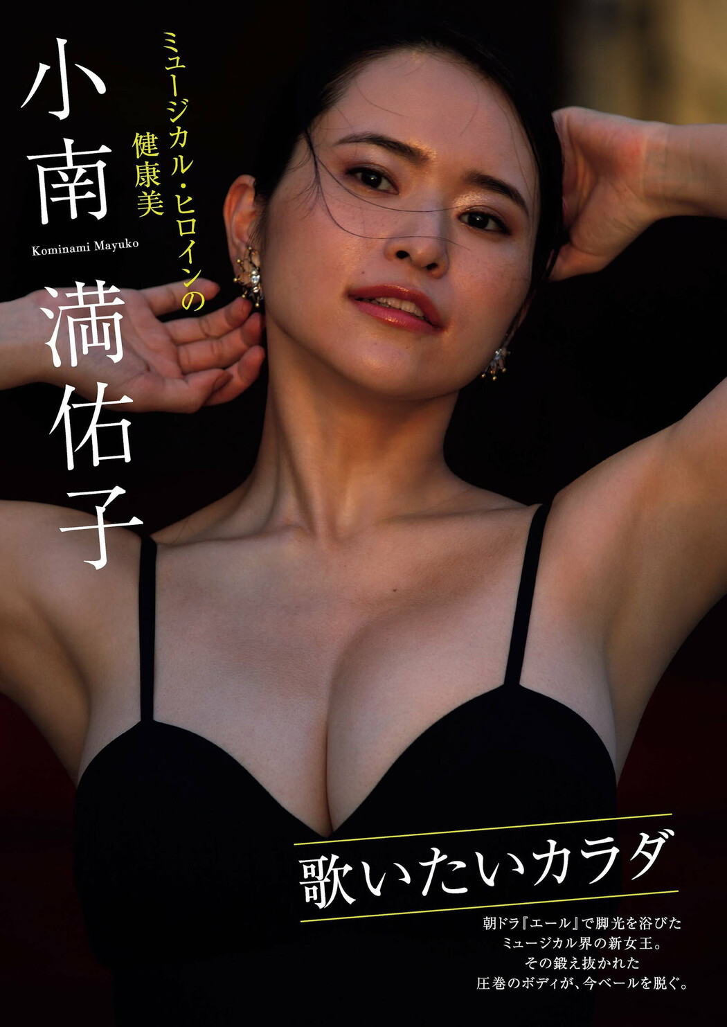 Mayuko Kominami 小南満佑子, Weekly SPA! 2023.10.31 (週刊SPA! 2023年10月31日号) Cover Photo