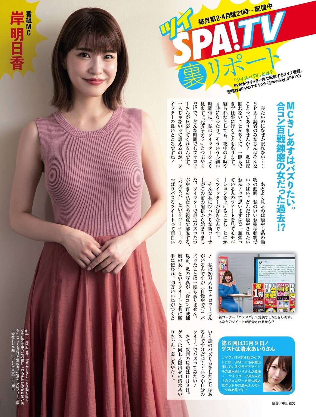 Asuka Kishi 岸明日香, Shukan Jitsuwa 2020.12.31 (週刊実話 2020年12月31日号)