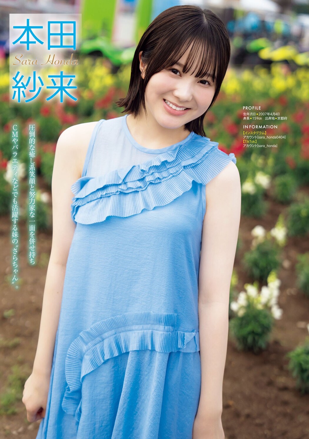 本田望結 本田紗来, Young Magazine 2023 No.47 (ヤングマガジン 2023年47号)