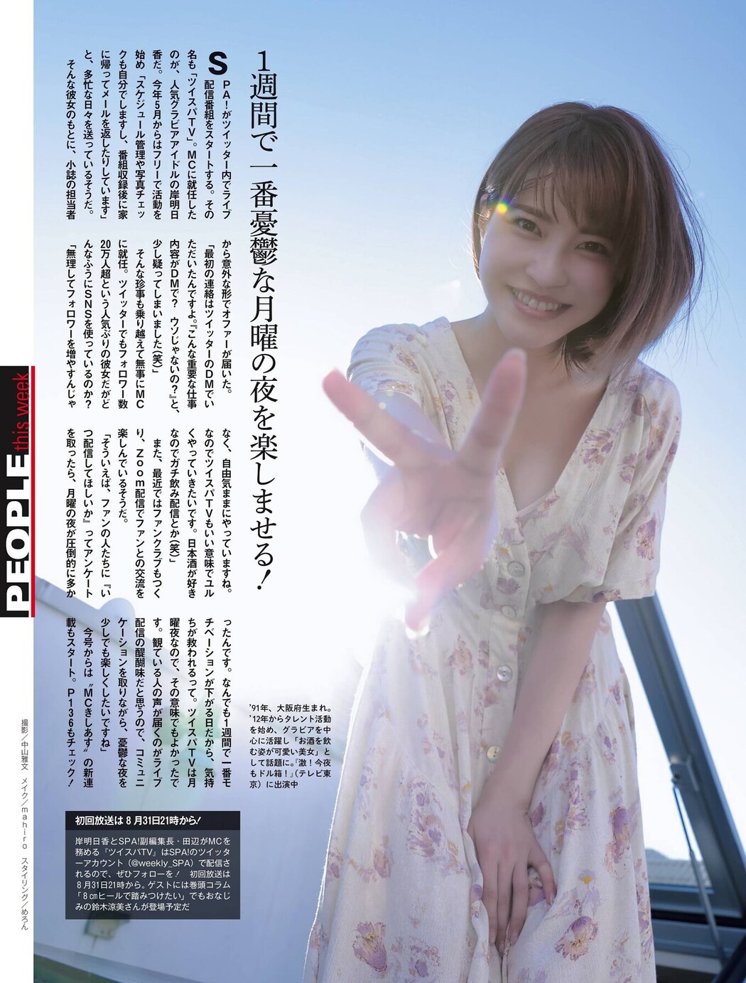 Asuka Kishi 岸明日香, Shukan Jitsuwa 2020.12.31 (週刊実話 2020年12月31日号)