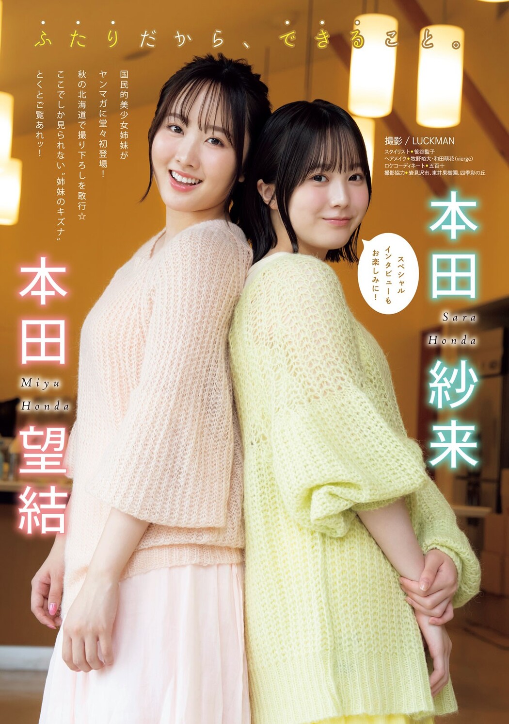 本田望結 本田紗来, Young Magazine 2023 No.47 (ヤングマガジン 2023年47号)