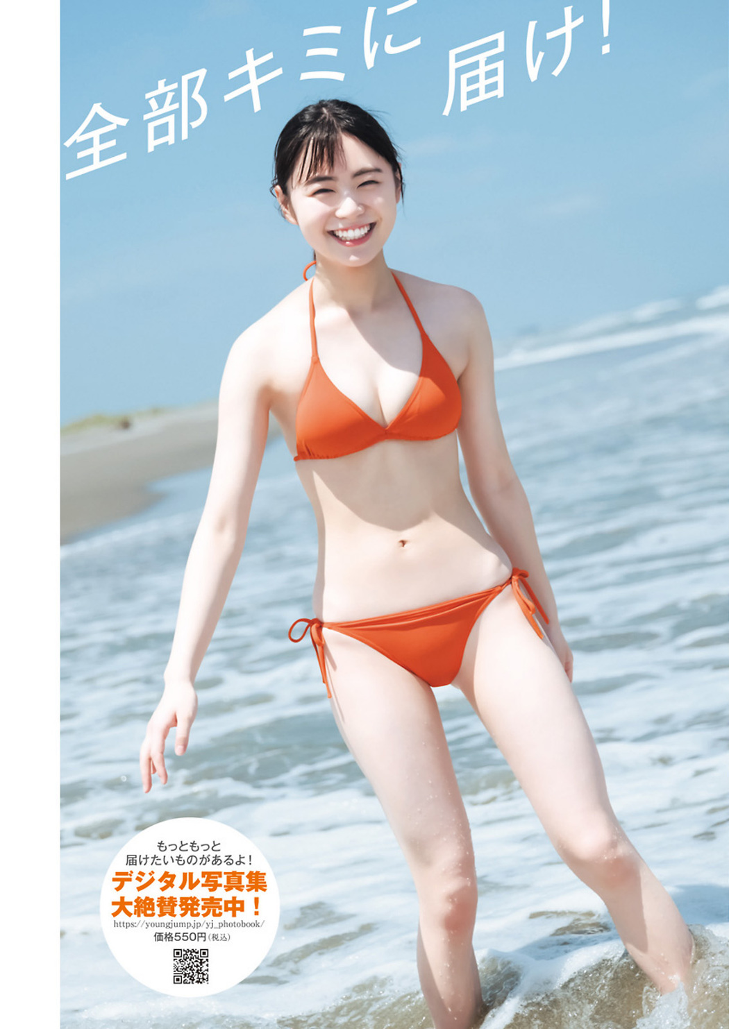 Shima Tabata 田畑志真, Young Jump 2023 No.47 (ヤングジャンプ 2023年47号)
