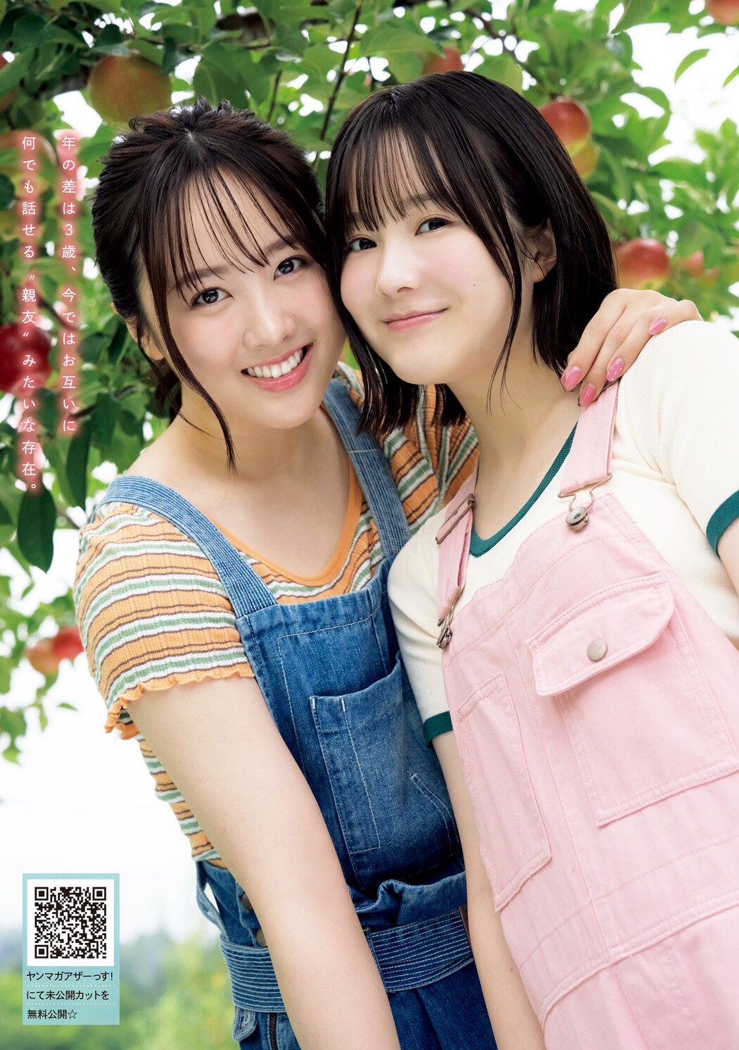 本田望結 本田紗来, Young Magazine 2023 No.47 (ヤングマガジン 2023年47号)