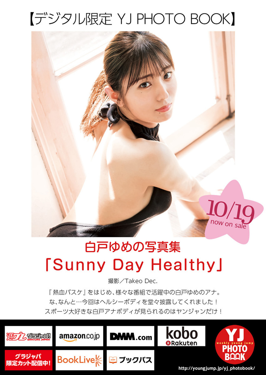 Yumeno Shirato 白戸ゆめの, Young Jump 2023 No.47 (ヤングジャンプ 2023年47号)