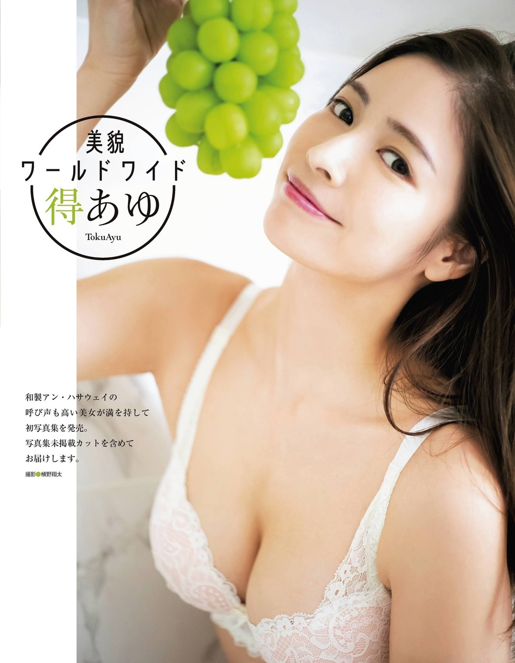 Ayu Toku 得あゆ, Ex-Taishu 2020 No.12 (EX大衆 2020年12月号) Cover Photo