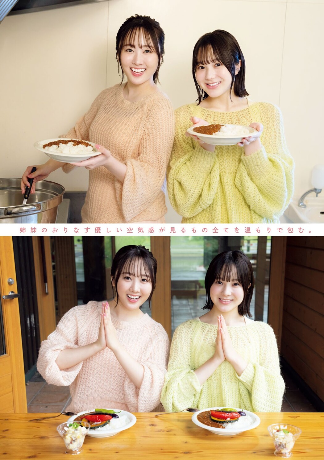 本田望結 本田紗来, Young Magazine 2023 No.47 (ヤングマガジン 2023年47号)