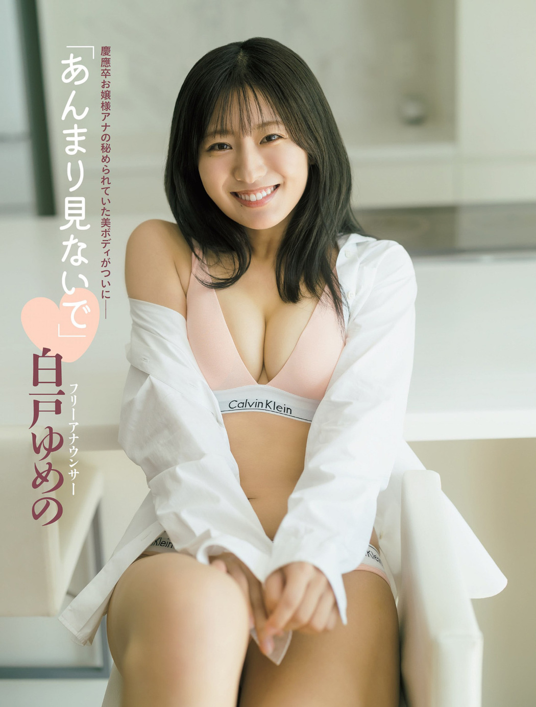 Yumeno Shirato 白戸ゆめの, FLASH 2023.11.07 (フラッシュ 2023年11月7日号) Cover Photo