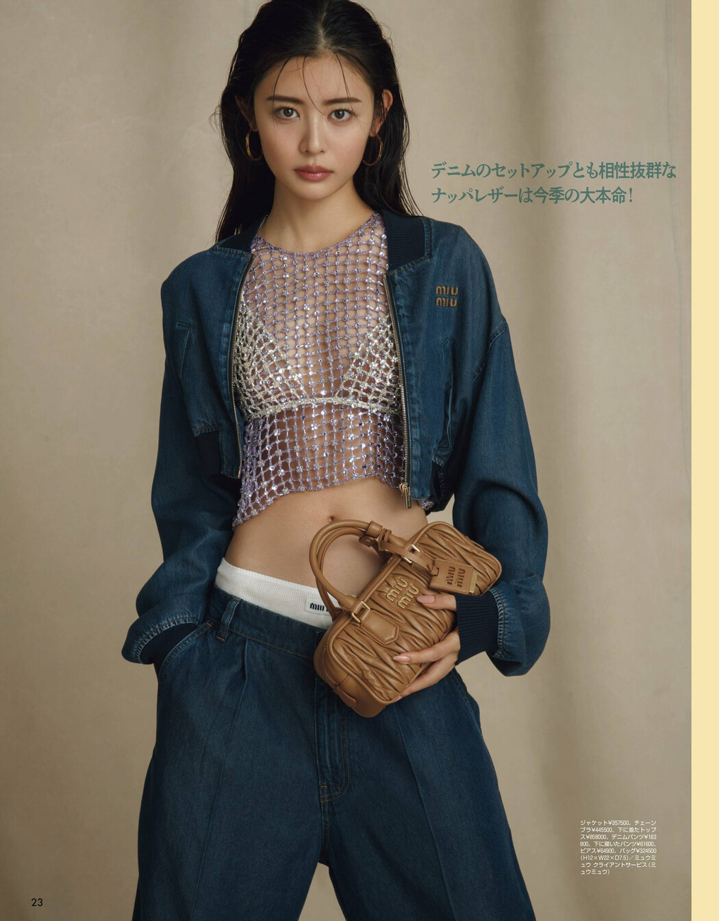 Seika Furuhata 古畑星夏, FLASH 2023.11.07 (フラッシュ 2023年11月7日号)