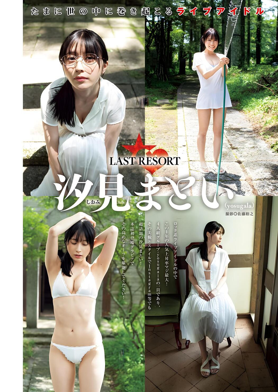 Matoi Shiomi 汐見まとい, Young Jump 2023 No.48 (ヤングジャンプ 2023年48号)