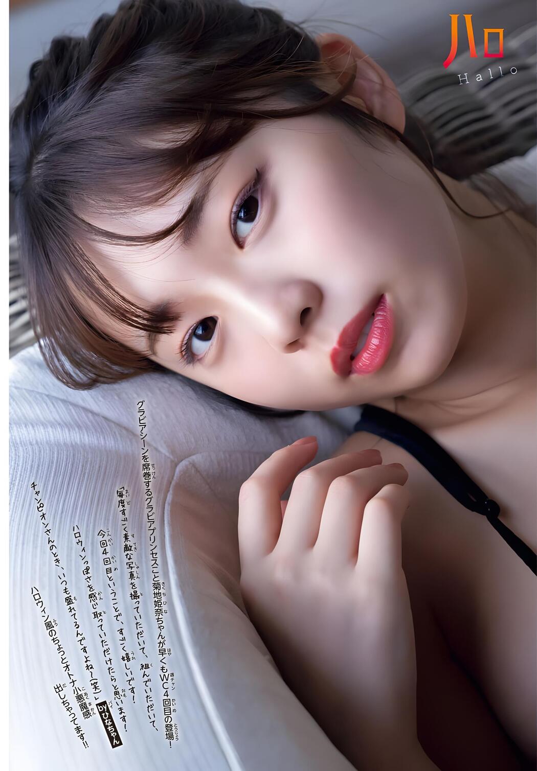 Hina Kikuchi 菊池姫奈, Shonen Champion 2023 No.48 (少年チャンピオン 2023年48号)