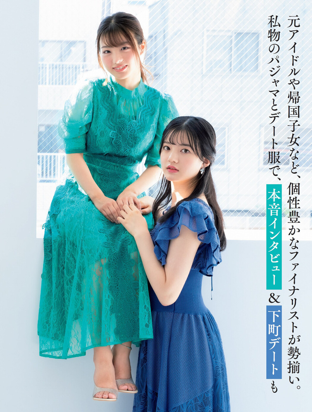 ミス東大2023 ドレスの中の素顔, FLASH 2023.11.07 (フラッシュ 2023年11月7日号)