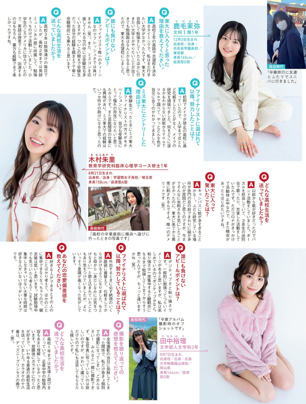 ミス東大2023 ドレスの中の素顔, FLASH 2023.11.07 (フラッシュ 2023年11月7日号)