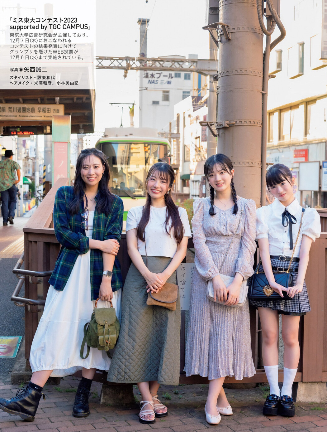 ミス東大2023 ドレスの中の素顔, FLASH 2023.11.07 (フラッシュ 2023年11月7日号)