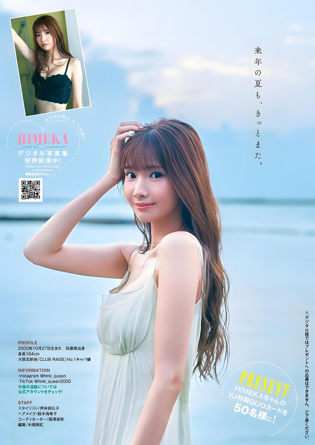 HIMEKA ヒメカ, Young Jump 2023 No.48 (ヤングジャンプ 2023年48号)