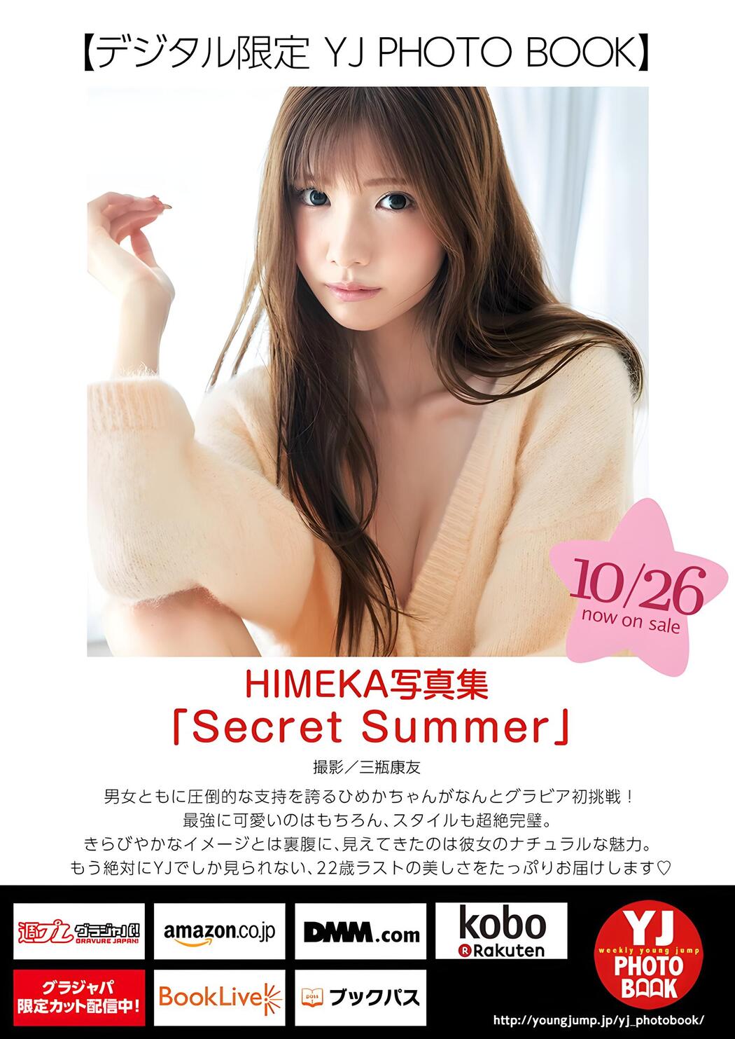 HIMEKA ヒメカ, Young Jump 2023 No.48 (ヤングジャンプ 2023年48号)