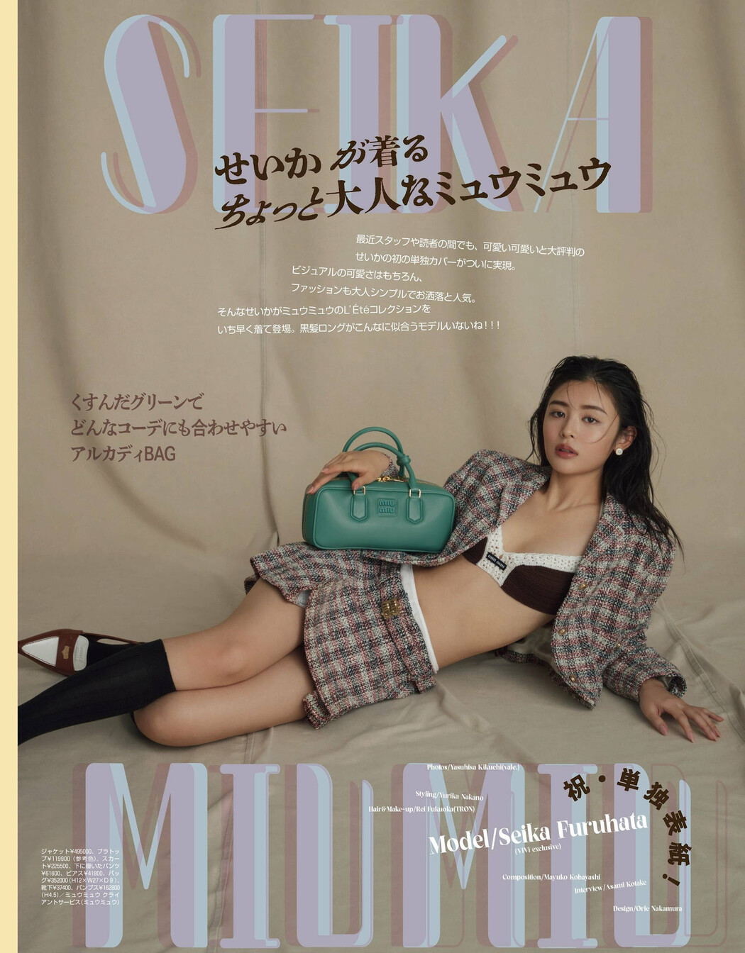 Seika Furuhata 古畑星夏, FLASH 2023.11.07 (フラッシュ 2023年11月7日号)