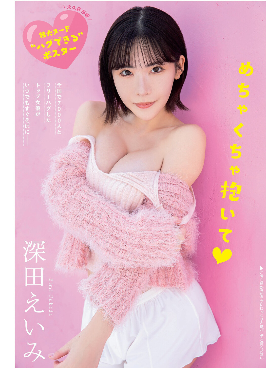 Eimi Fukada 深田えいみ, FLASH 2023.11.07 (フラッシュ 2023年11月7日号) Cover Photo