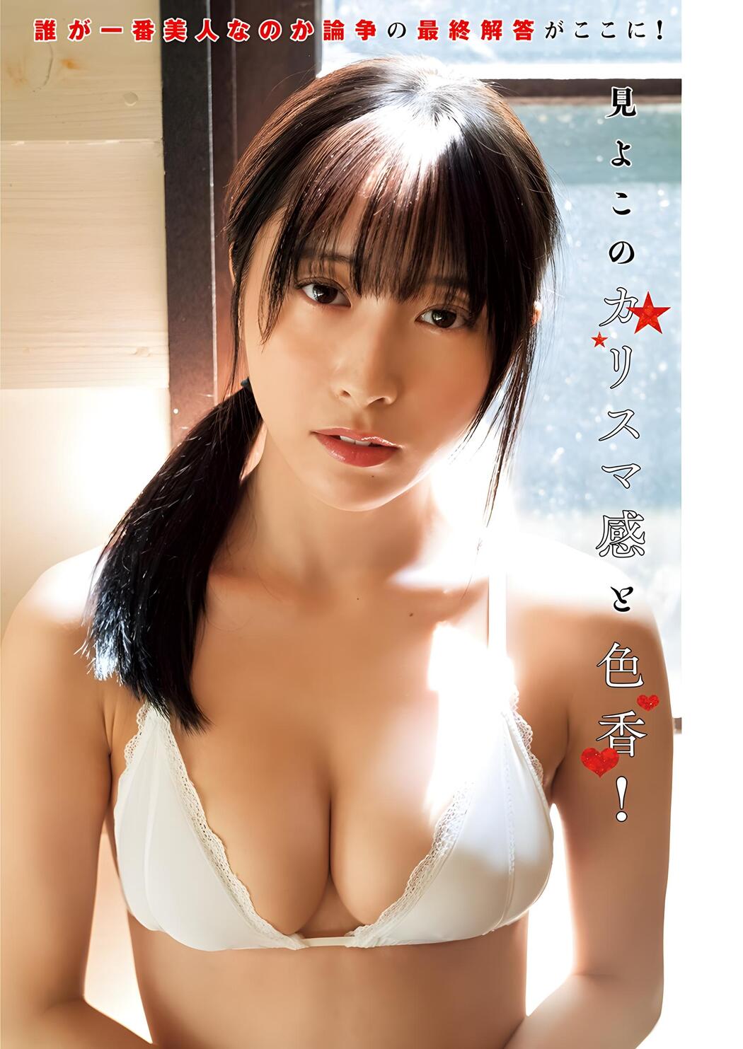 Matoi Shiomi 汐見まとい, Young Jump 2023 No.48 (ヤングジャンプ 2023年48号)