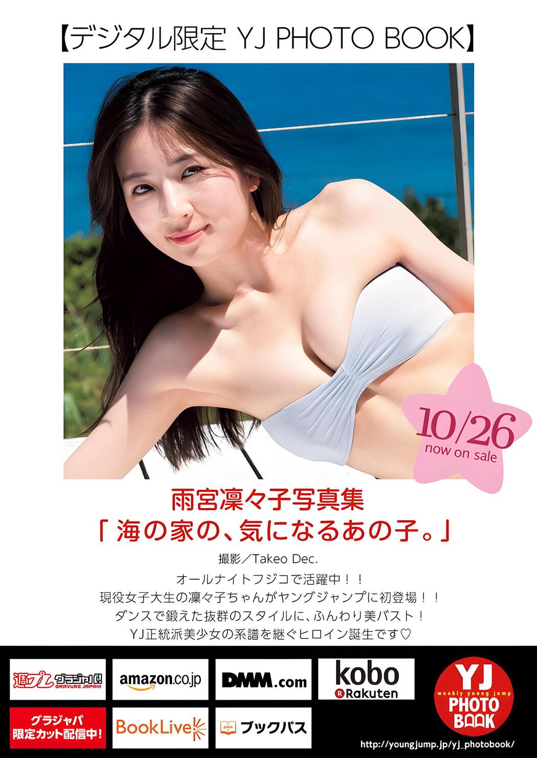 Ririko Amemiya 雨宮凜々子, Young Jump 2023 No.48 (ヤングジャンプ 2023年48号)