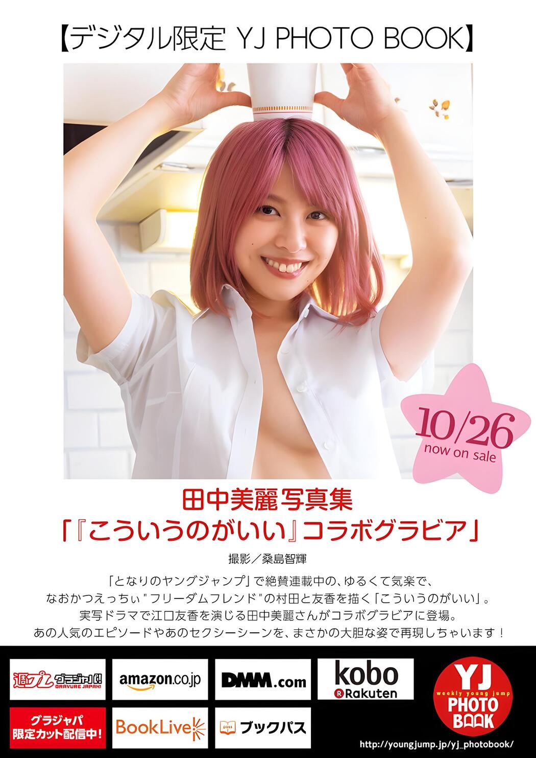 Mirei Tanaka 田中美麗, Young Jump 2023 No.48 (ヤングジャンプ 2023年48号)