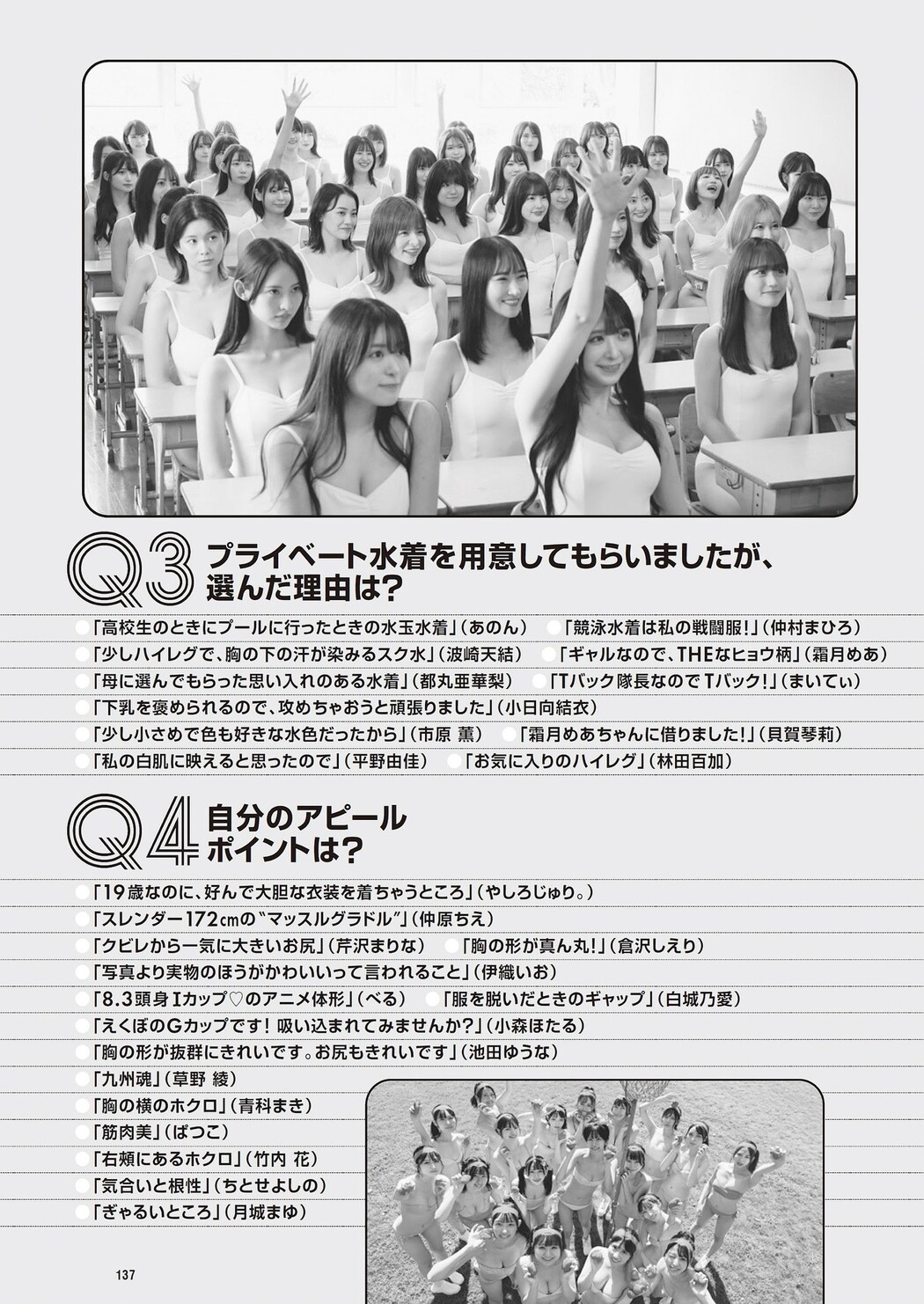 NIPPONグラドル57人, Weekly Playboy 2023 No.46 (週刊プレイボーイ 2023年46号)