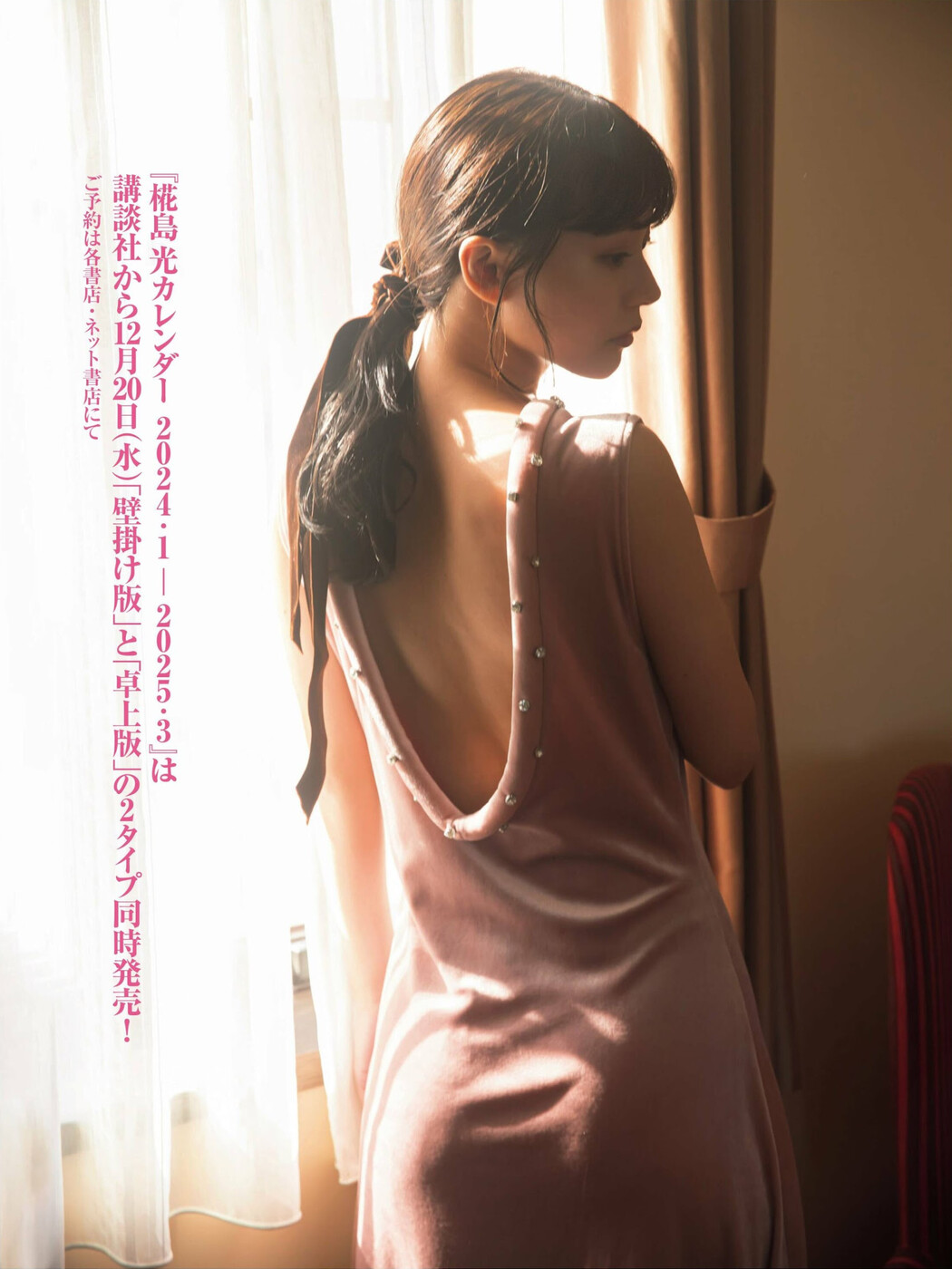 Hikari Kabashima 椛島光, FRIDAY 2023.11.17 (フライデー 2023年11月17日号)