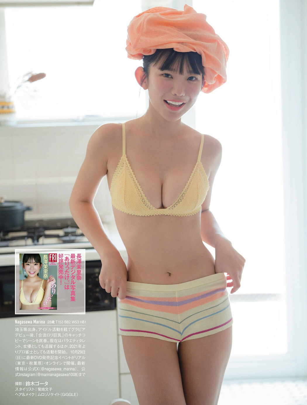Marina Nagasawa 長澤茉里奈, FRIDAY 2023.11.17 (フライデー 2023年11月17日号)