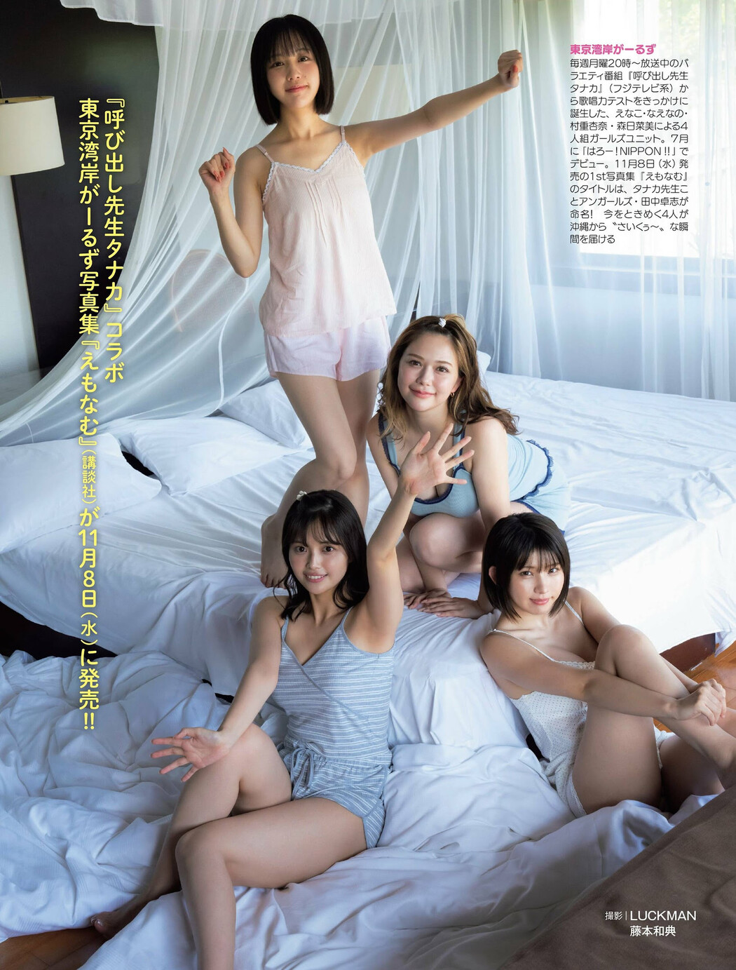 わたしたち、東京湾岸がーるずです, FRIDAY 2023.11.17 (フライデー 2023年11月17日号)